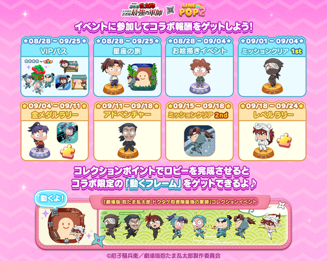 260730_Ninjaboy-Rantaro_collaboInfo2_oa_timeline