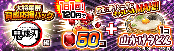 ジャンプチ ヒーローズ ジャンプチ大特集祭 鬼滅の刃 編 を開催 Line Game公式ブログ ジャンプチ ヒーローズ ジャンプチ大特集祭 鬼滅の刃 編 を開催 Line Game公式ブログ