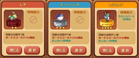 レア以上ペット