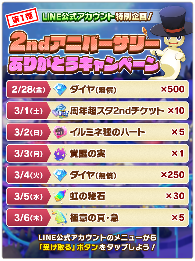 お知らせ内画像_報酬一覧