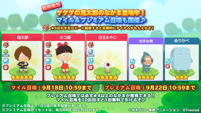 230901_GegegenoKitaro_Gacha_oatl_jp