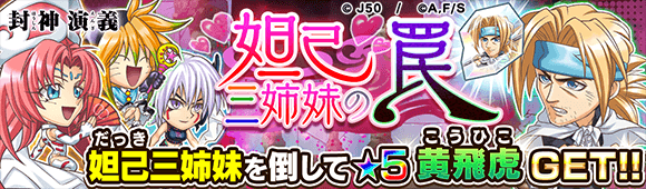 30069_妲己三姉妹の罠M_c