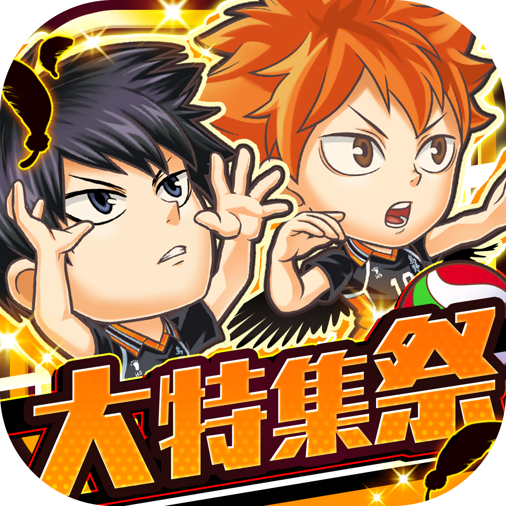 ジャンプチ ヒーローズ ジャンプチ大特集祭 ハイキュー 編 を開催 Line Game公式ブログ ジャンプチ ヒーローズ ジャンプチ大特集祭 ハイキュー 編 を開催 Line Game公式ブログ