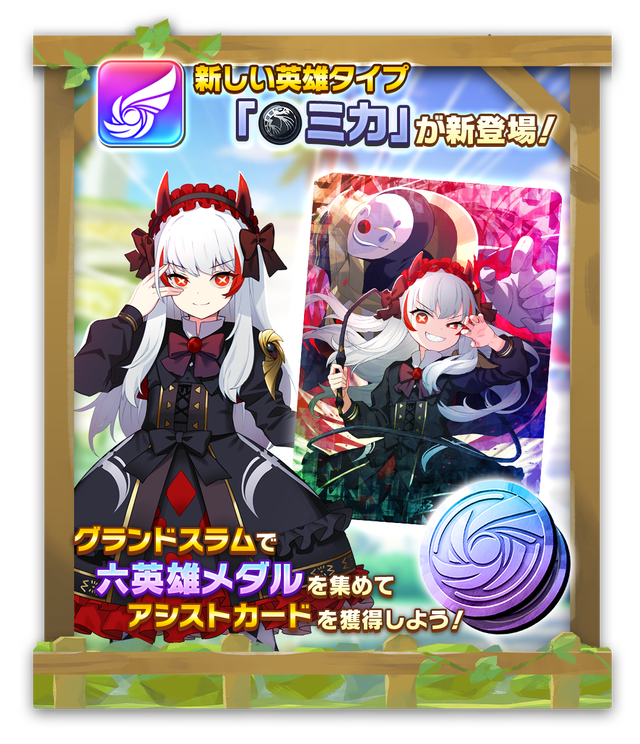 03_b_HeroTypeRelease231212