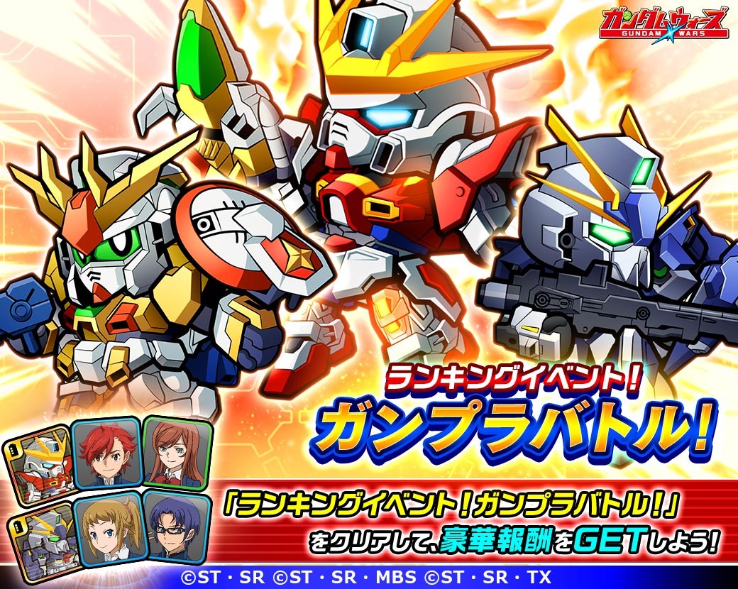 Line ガンダム ウォーズ ランキングイベント ガンプラバトル 開催 Line Game公式ブログ