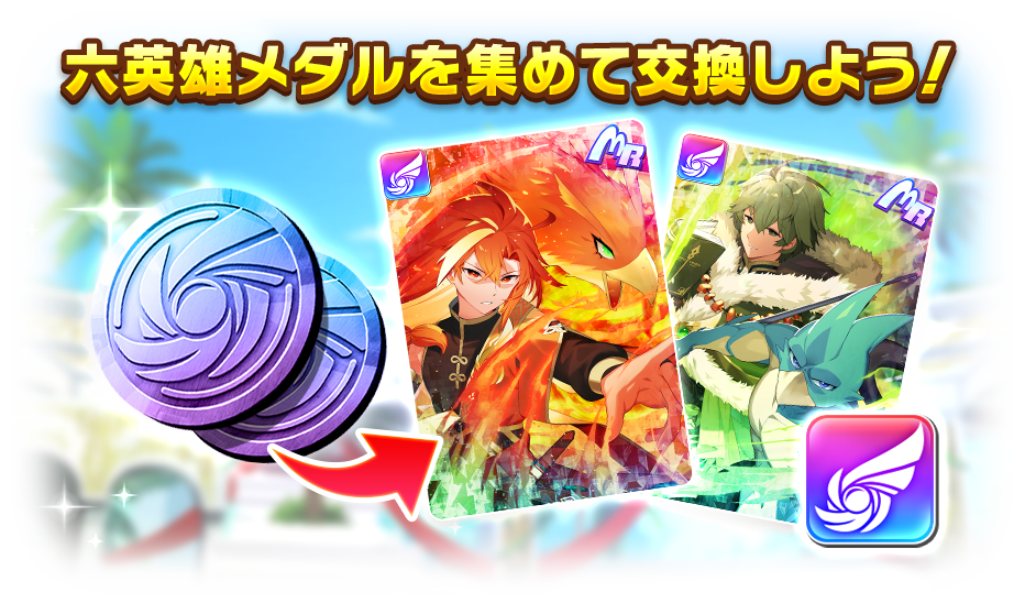 LINE：モンスターファーム】新たな報酬が追加された新生グランド