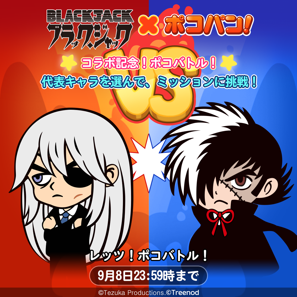 Line ポコパン ブラック ジャック とコラボレーションを開始 Line Game公式ブログ Line ポコパン ブラック ジャック とコラボレーションを開始 Line Game公式ブログ