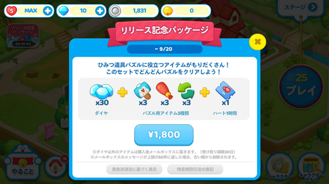 リリース記念パッケージ
