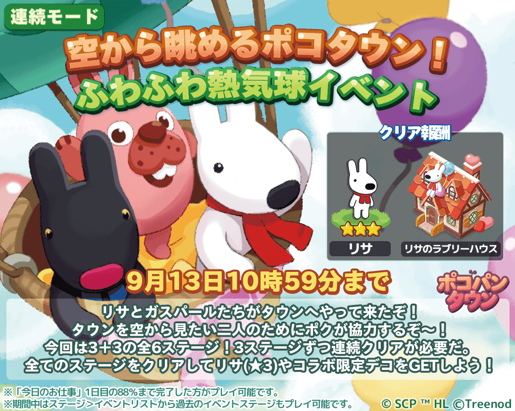 Line ポコパンタウン とってもキュートな リサとガスパール コラボを開催 Line Game公式ブログ