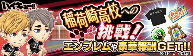 【プロローグ＋稲荷崎高校級】稲荷崎高校への挑戦!M_2x (1)