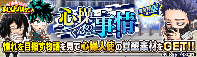 【Hero_fix】_【プロローグ】心操くんの事情M_2x