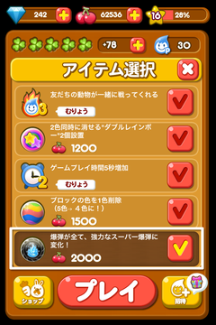 アイテムスーパー爆弾1