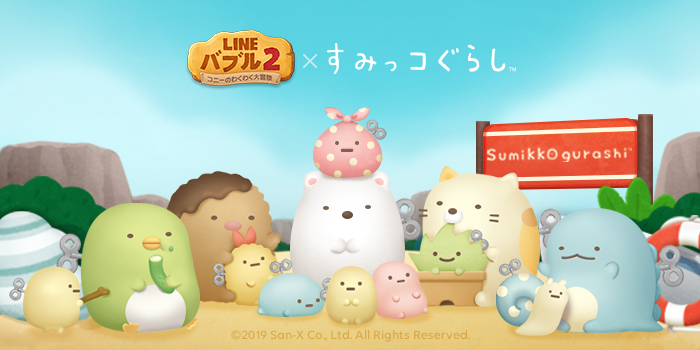 Line バブル2 すみっコぐらし のキャラクターが大集合 Line Game公式ブログ