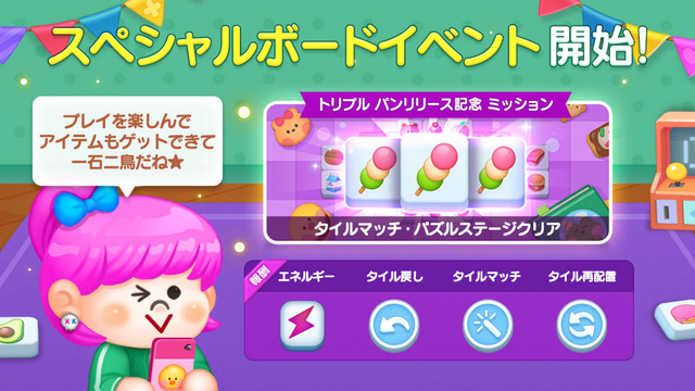 03_SpecialBoard_Minigame_twitter_1040x585