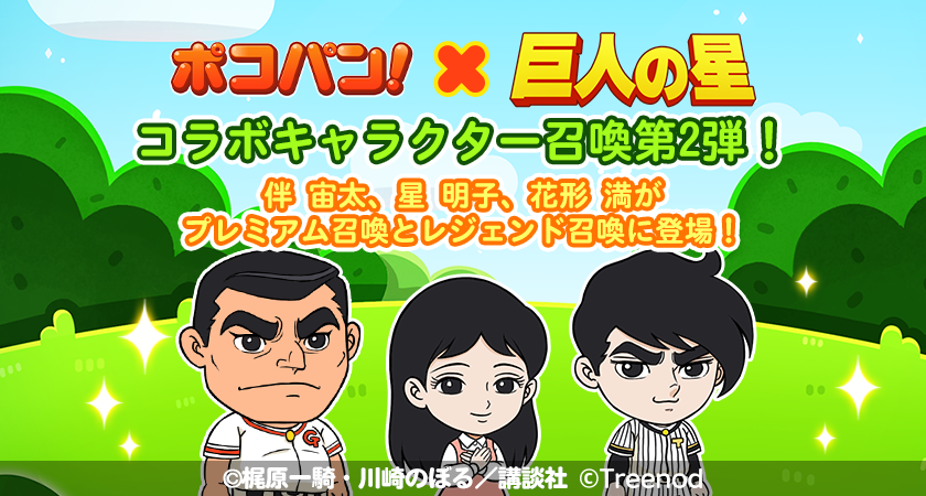 ◆『新巨人の星 第6話 シナリオ 台本』梶原一騎◆検）巨人の星 ポケモン ゴジラ ◇『新巨人の星 第6話 シナリオ 台本』梶原一騎◇検）巨人の星