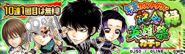 年末カウントダウン 記念英雄祭ガチャ緑_M_2x