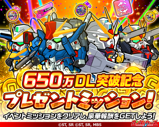 プレゼントミッション