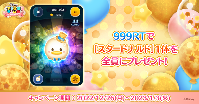 tsumtsum_20221226_image16