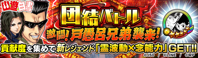 激闘!戸愚呂兄弟襲来!M_2x