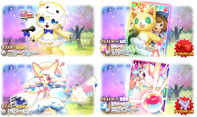 02_01-4_News_Gacha50016501
