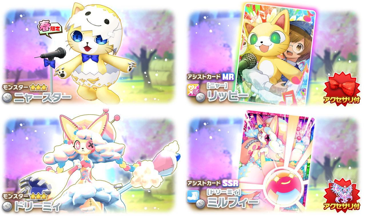 LINE：モンスターファーム】新MRアシストカード「ポルツ＆リッピ―」が