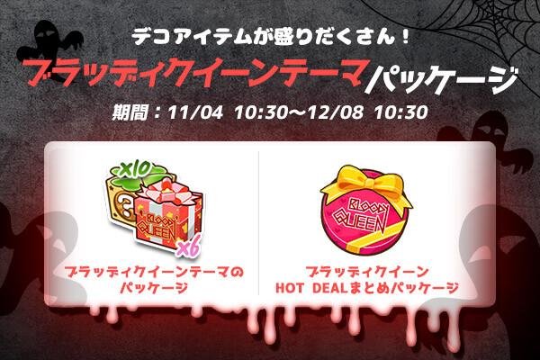 Line アイラブコーヒー ゴシック ローズな女王の城が登場です Line Game公式ブログ