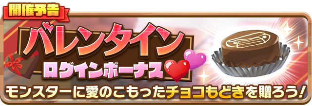 06_News_2024ValentineLoginBonus_N
