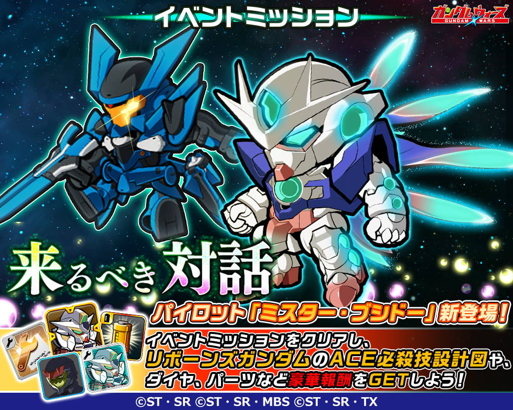 Line ガンダム ウォーズ 俺が 俺達が ガンダムだ 機動戦士ガンダム00 イベント開催 Line Game公式ブログ