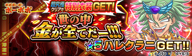 40098_超究極級ハレクラニ_世の中金が全てだー!!!M_2x