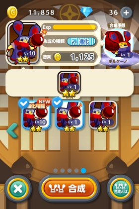 合成