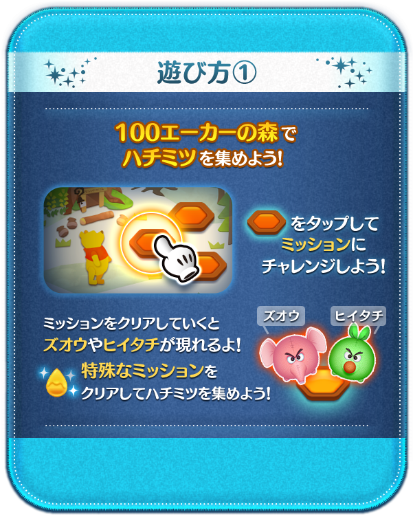LINE:ディズニー ツムツム】新イベント「100エーカーの森で LINE:ディズニー ツムツム】新イベント「100エーカーの森で