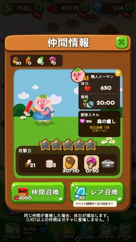 ②ガチャ_職人メーヤン