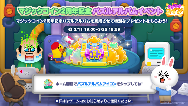 Magic Coin 2nd Anniv Puzzle Album Event_TWITTER(1040x585)