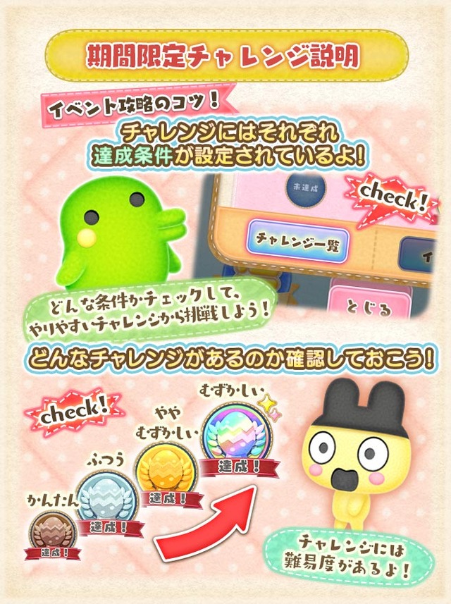 11月限定チャレンジ_あそびかた説明_2