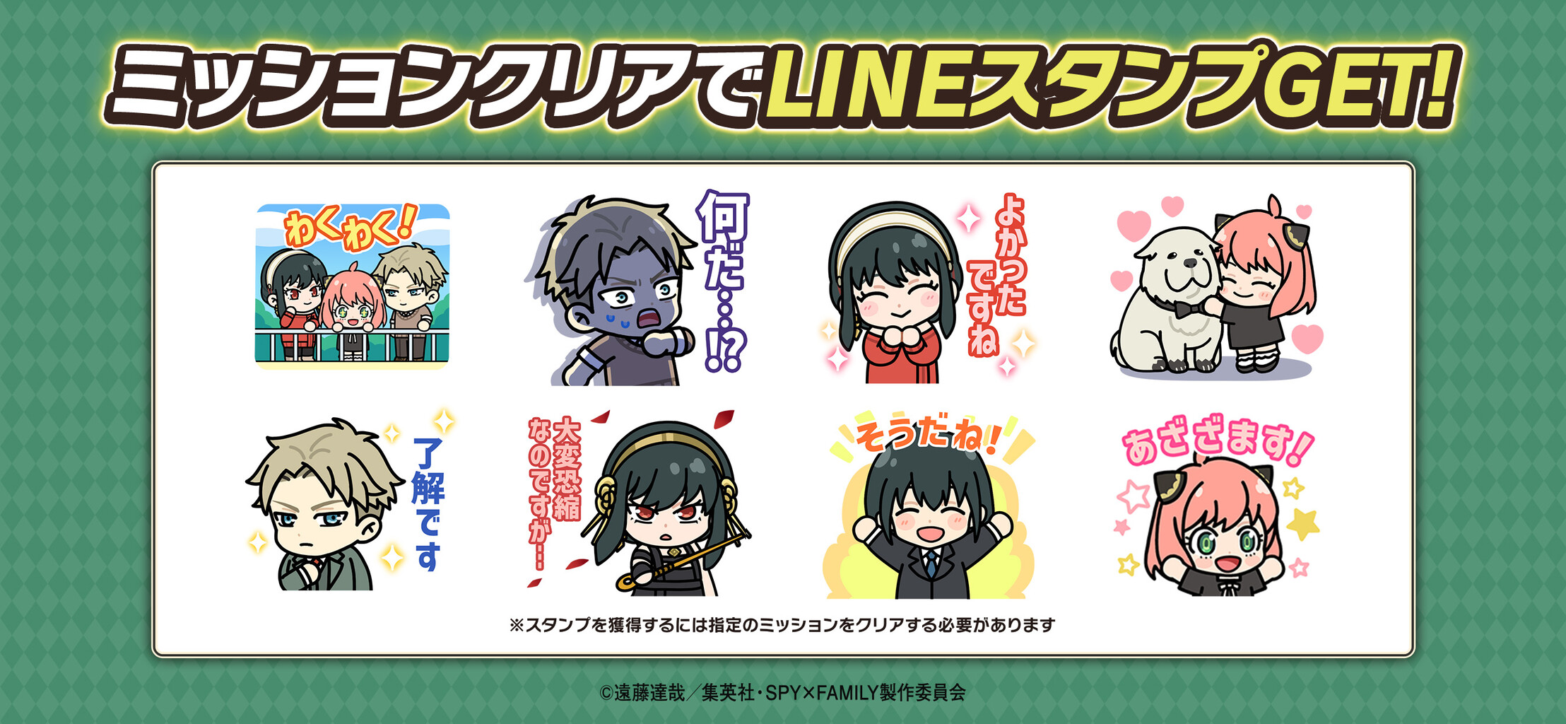 LINE レンジャー】TVアニメ『SPY×FAMILY』とのコラボレーションイベントを開催！限定LINEスタンプ配信！そのほか宇宙海賊ゴー☆ジャスさんのプレイ動画も公開中！  : LINE GAME公式ブログ