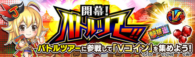 【プロローグ】開幕! バトルツアー!!M_2x