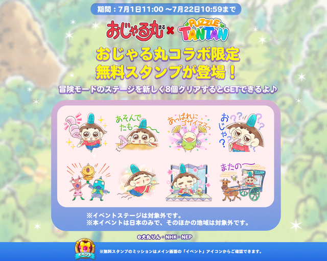 stampbanner_twitter_190627