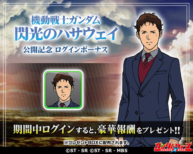ハサウェイ_ログボ