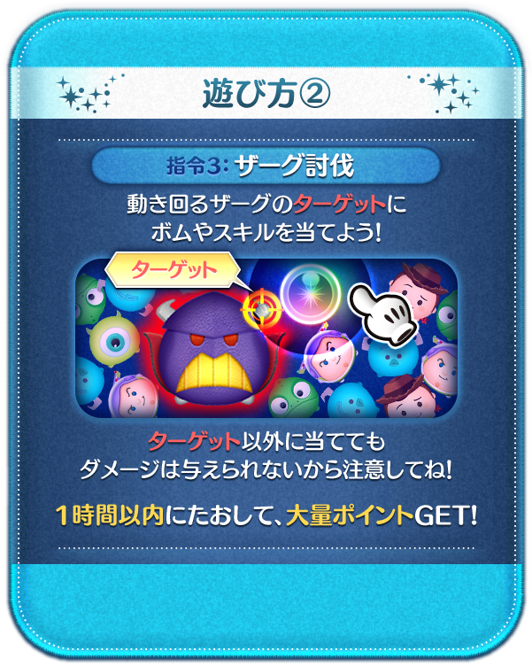 LINE：ディズニー ツムツム】新イベント「スペース・レンジャー ～帝王