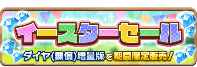 07_News_EasterSale_1