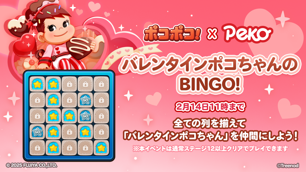 LINE ポコポコ】お菓子が大好きな女の子『ペコちゃん』と LINE ポコポコ】お菓子が大好きな女の子『ペコちゃん』と