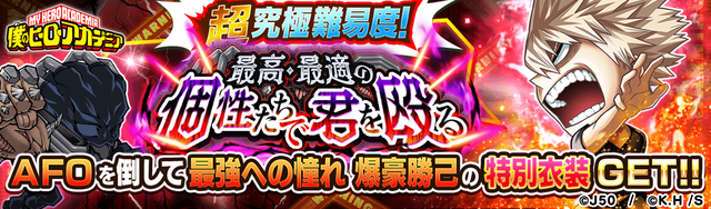 【超究極級】最高・最適の“個性“たちで君を殴るM_2x