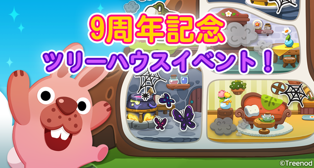 big_Treehouse_Event_j