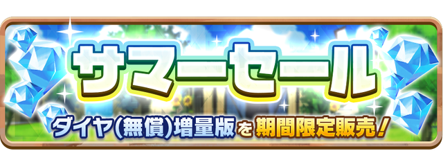 News_SummerSale