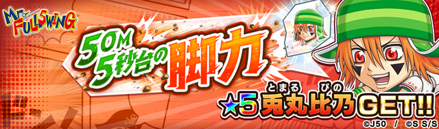 【上級〜超絶級】50M5秒台の脚力M_2x