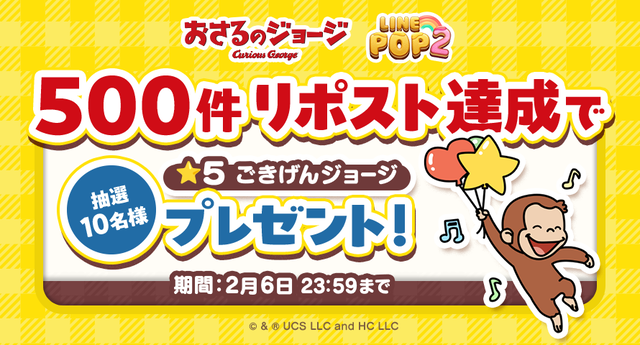PP2_おさるのジョージ_リポストCP_X