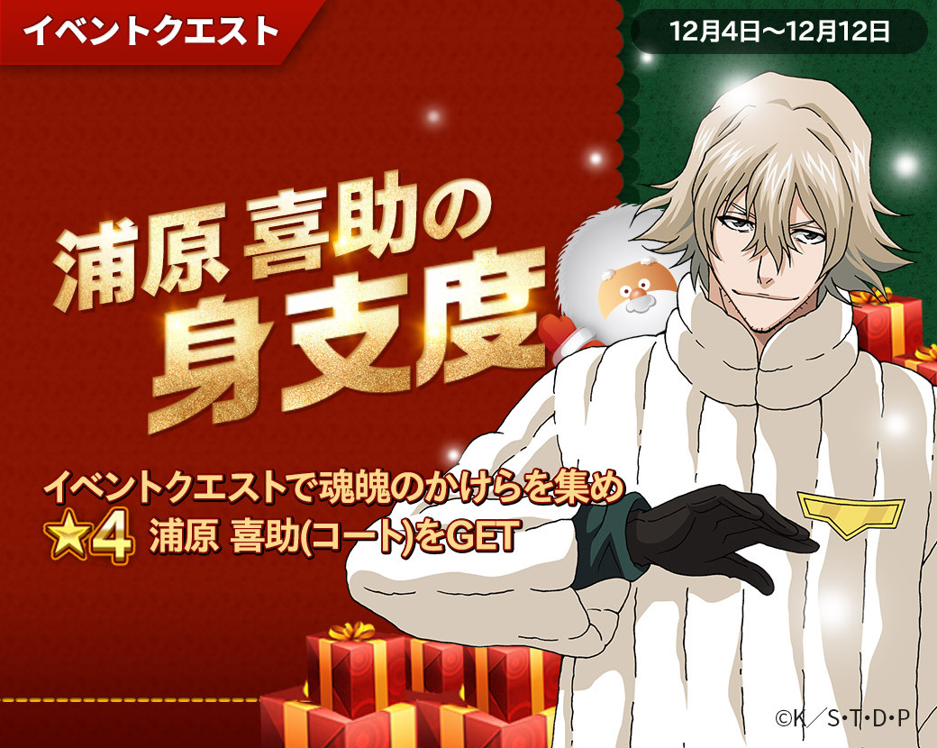 Line Bleach Paradise Lost 5確定スペシャルガチャチケット がもらえる カムバックログインボーナス開催 さらに おしゃれなコートを着た5人がイベントガチャに登場 Line Game公式ブログ Line Bleach Paradise Lost 5確定スペシャルガチャチケット がもらえる カムバックログインボーナス開催 さらに おしゃれなコートを着た5人がイベントガチャに登場 Line Game公式ブログ