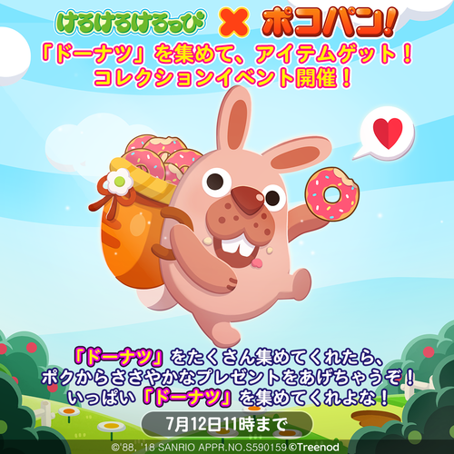 CollectionEvent