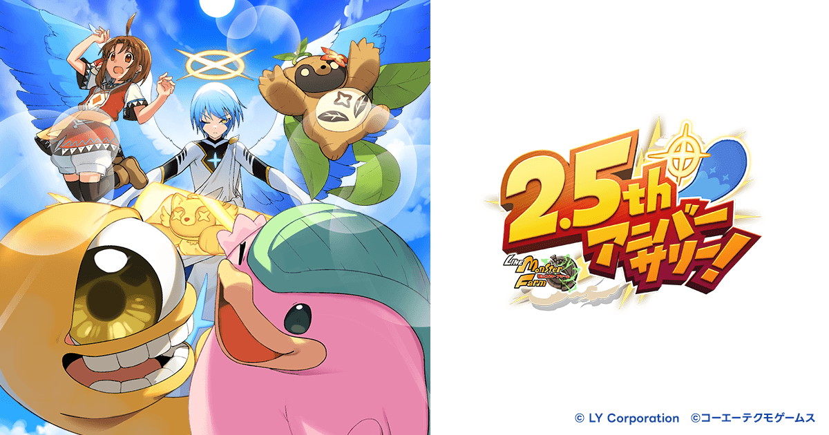 【モンスターファーム】キラキラコンプリートキャンペーン　スエゾー種セット LINE：モンスターファーム】祝2.5周年！新血統モンスターが登場する