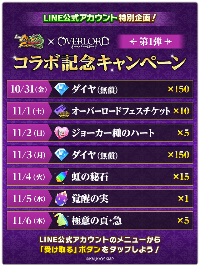 お知らせ内画像_報酬一覧1弾